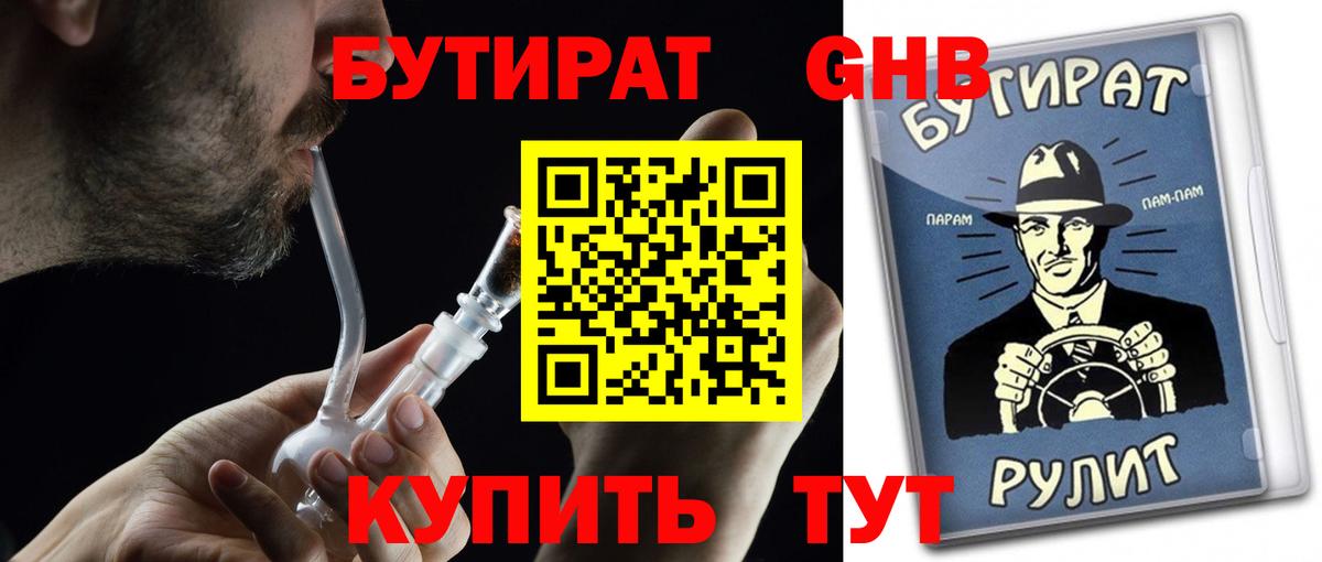 Заинск  Бутират  Вход с VPN  Бутират бутик 