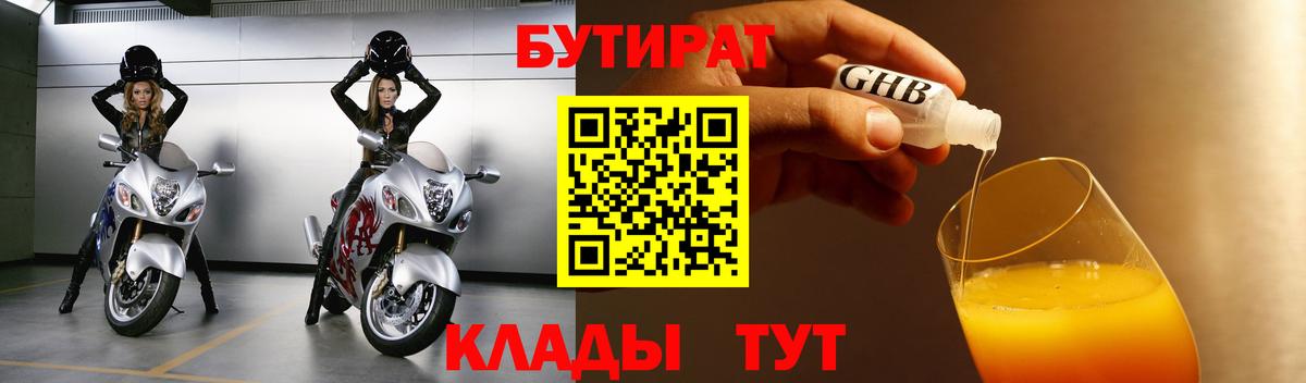 БУТИРАТ бутандиол Заинск