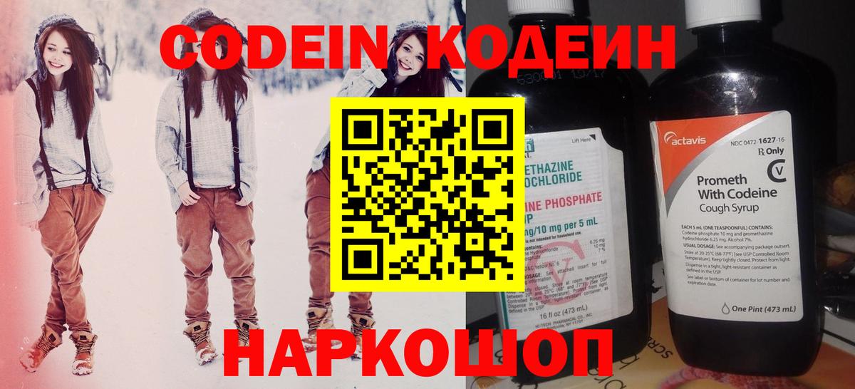 Заинск  Codein напиток Lean (лин)  Вход с VPN 