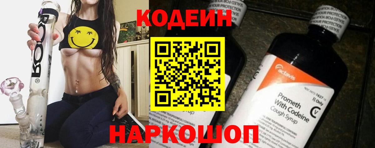 Кодеиновый сироп Lean Purple Drank Заинск