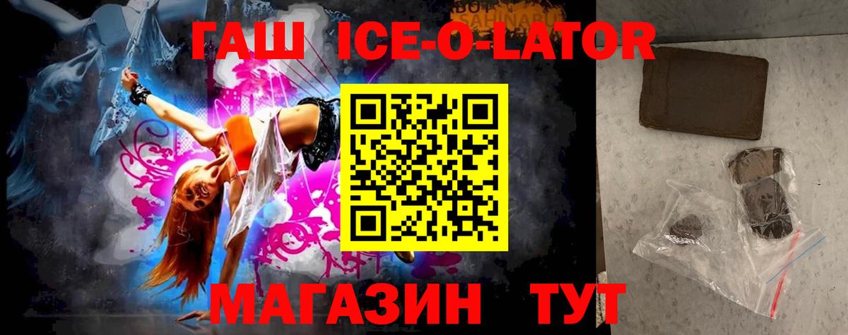 Гашиш Ice-O-Lator  Вход с VPN  купить наркотик  Заинск  Гашиш Ice-O-Lator 