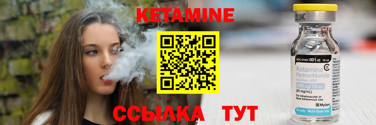 КЕТАМИН VHQ Заинск