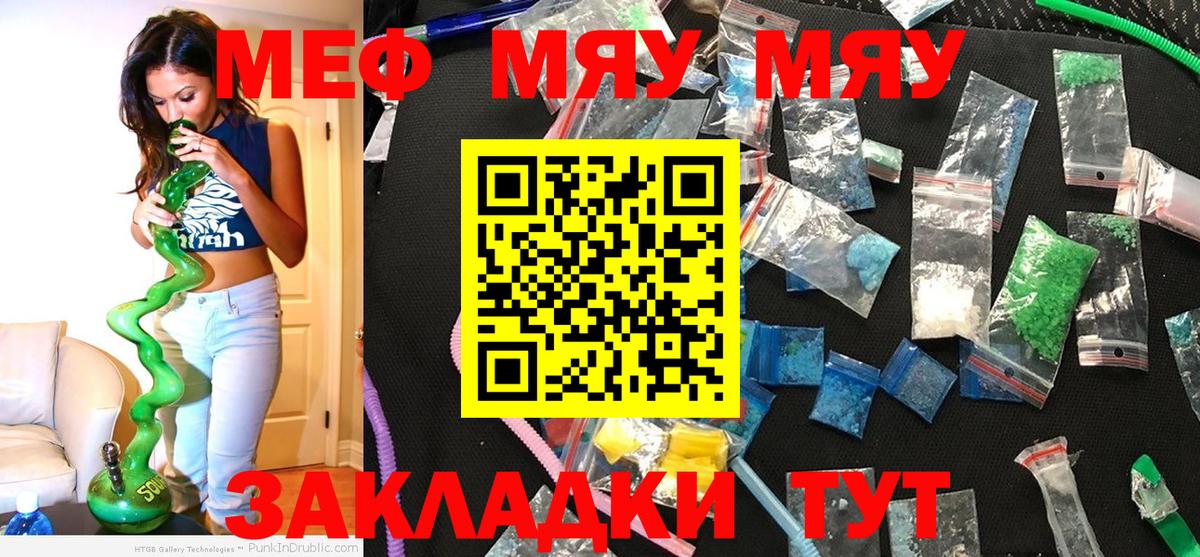 Заинск  МЯУ-МЯУ VHQ  Меф  Вход с VPN 