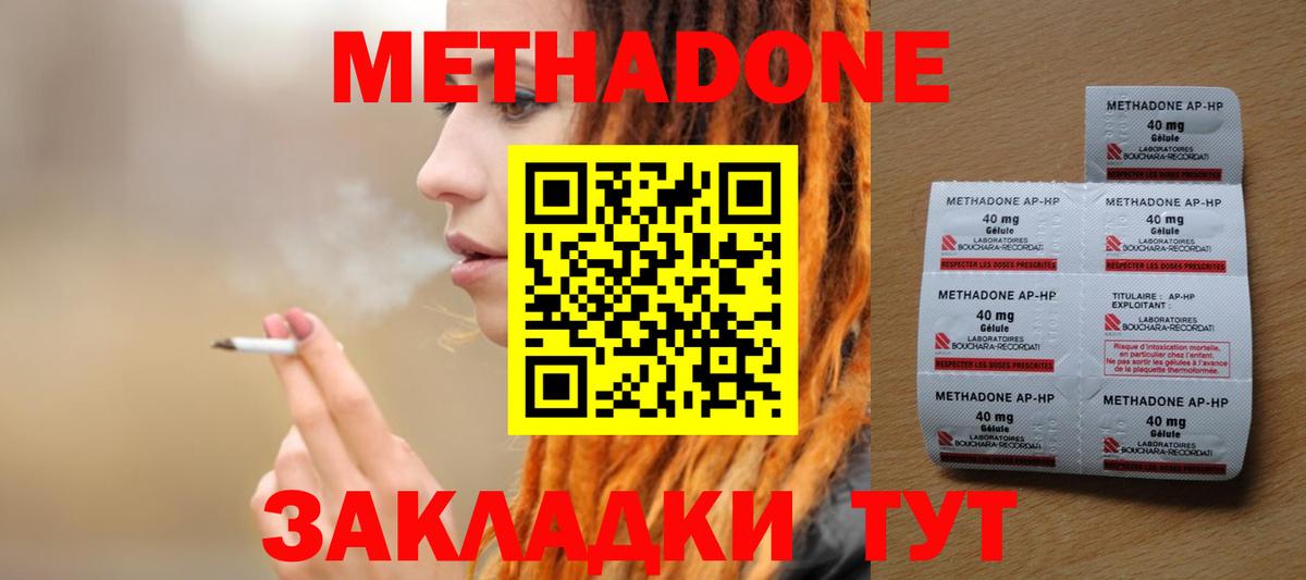 Метадон methadone  Вход с VPN  Заинск  Метадон белоснежный 